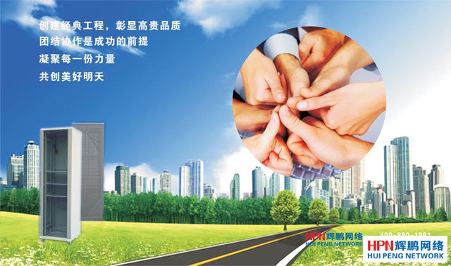 廣州輝澎,創(chuàng)建經(jīng)典工程